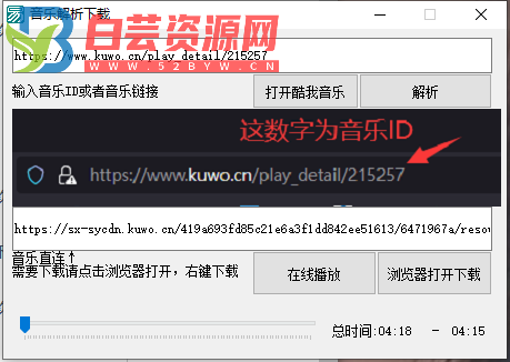 酷我音乐解析下载器（可下vip音乐）-白芸资源网