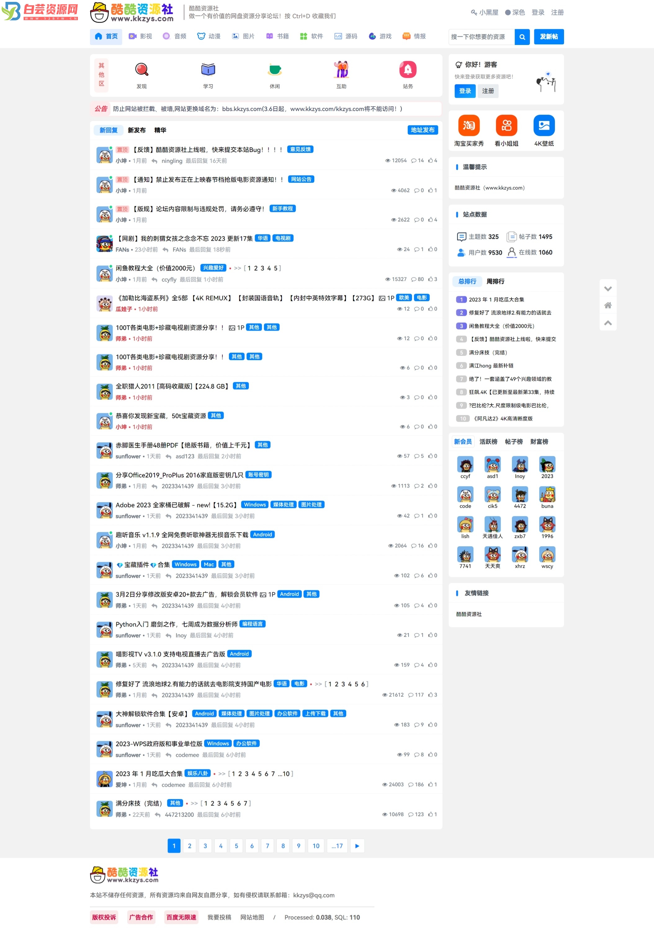 酷酷资源社同款xiuno模板知乎蓝魔改版源码附多个插件-白芸资源网