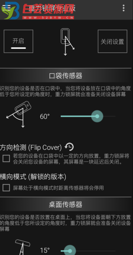 重力锁屏Gravity Screen Off Pro可以让手机在特定的条件下自动开启/关闭屏幕-白芸资源网