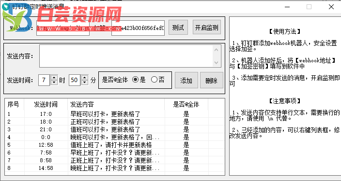 钉钉群定时发送消息1.0软件【附源码】-白芸资源网