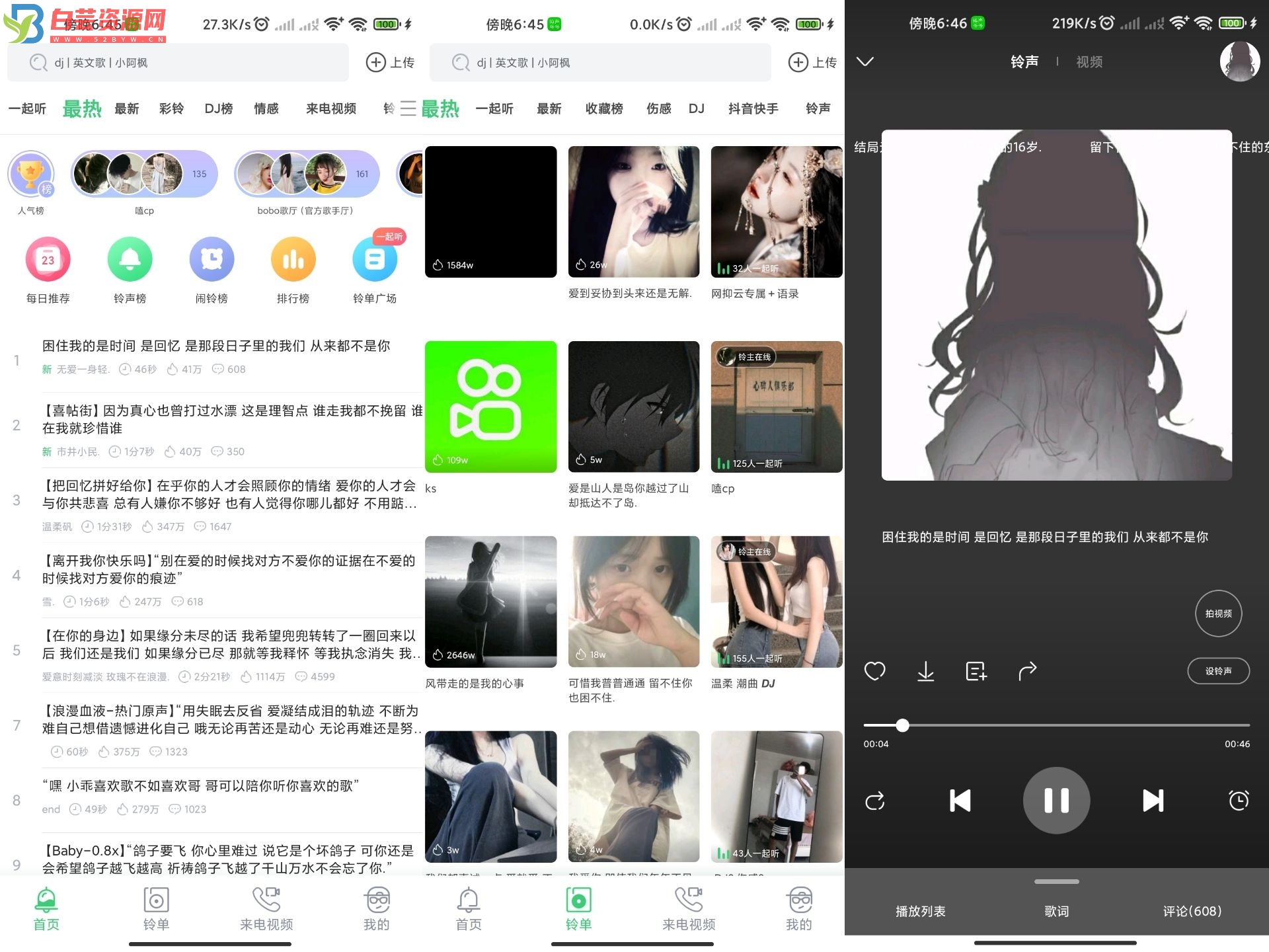 铃声多多APP 全网海量铃声资源-白芸资源网