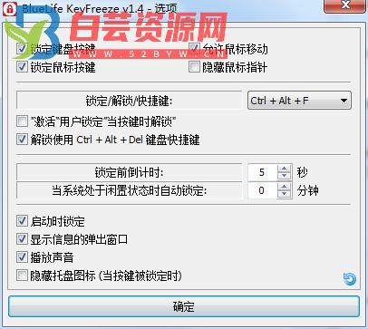 锁定键盘鼠标误触 BlueLife KeyFreezev1.4便携版-白芸资源网