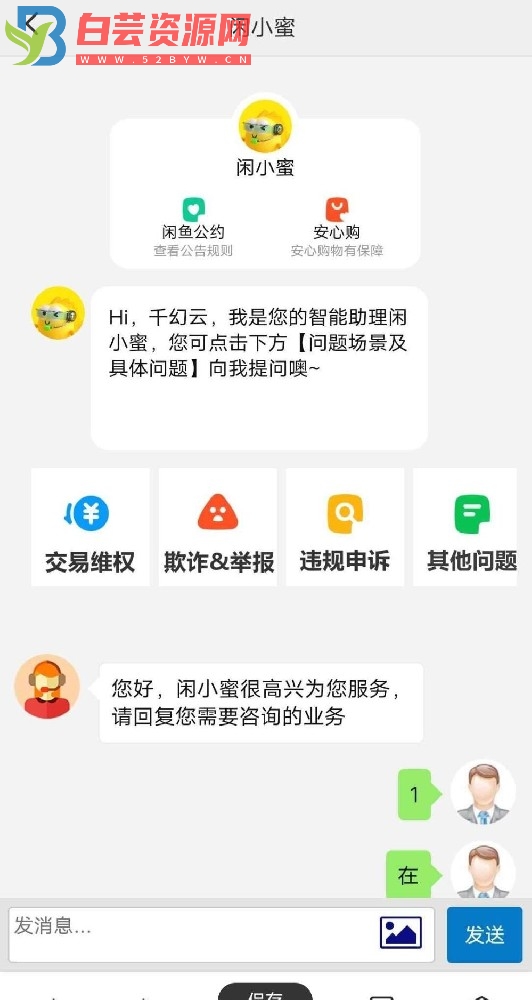 闲鱼客服源码全开源-白芸资源网