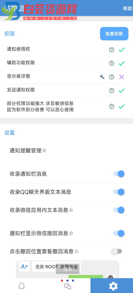 防撤回神器APP支持微信/QQ/TIM防撤回-白芸资源网