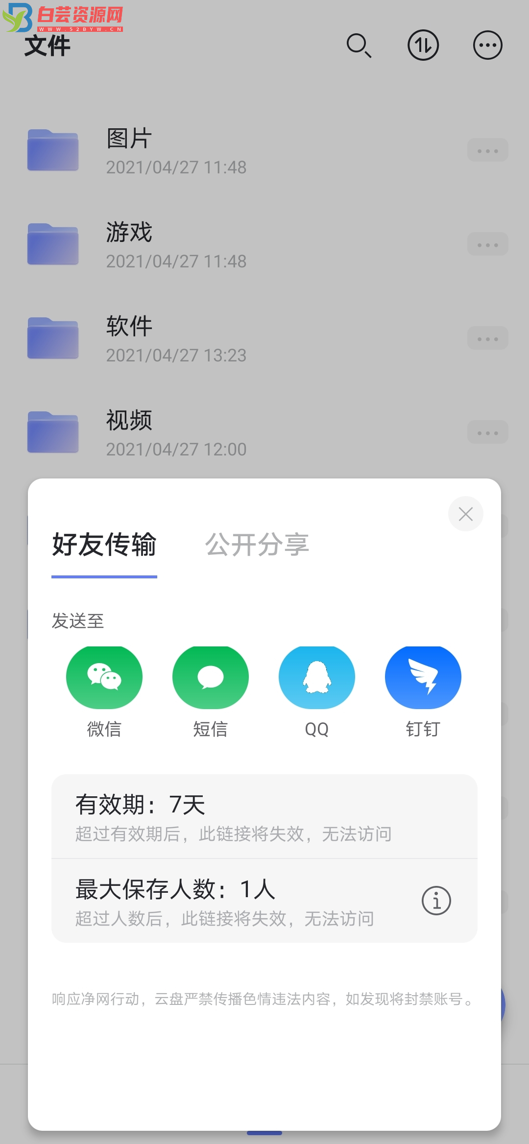 阿里云盘 v4.6.1 | 好友传输支持任意格式-白芸资源网