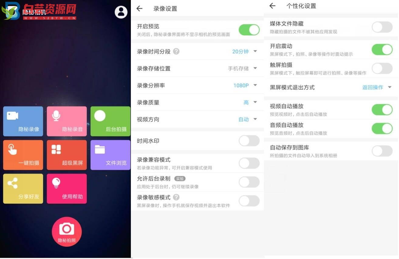 隐秘相机App V4.0.6高级版-白芸资源网