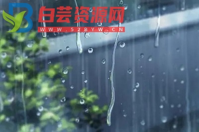 雨水暖心祝福语 雨水节气问候句子-白芸资源网