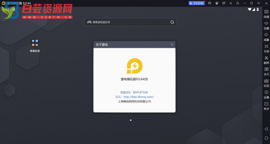 雷电模拟器9(64)-v9.0.64-纯净版-白芸资源网