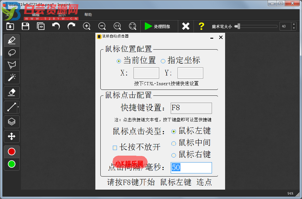 非常好用的图片去水印工具 Inpaint_v9.2.0.0_中文破解版-白芸资源网