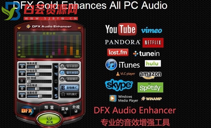 音响增强虚拟声 FxSound 2 Pro 1.1.17 破解版-白芸资源网