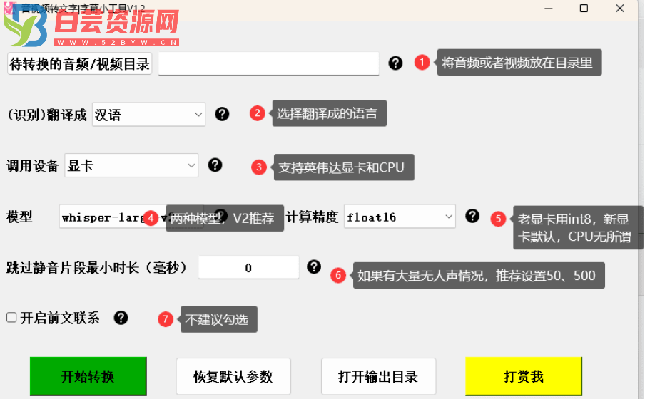 音视频转字幕小工具V1.2，支持上百种语言，生肉翻译神器-白芸资源网