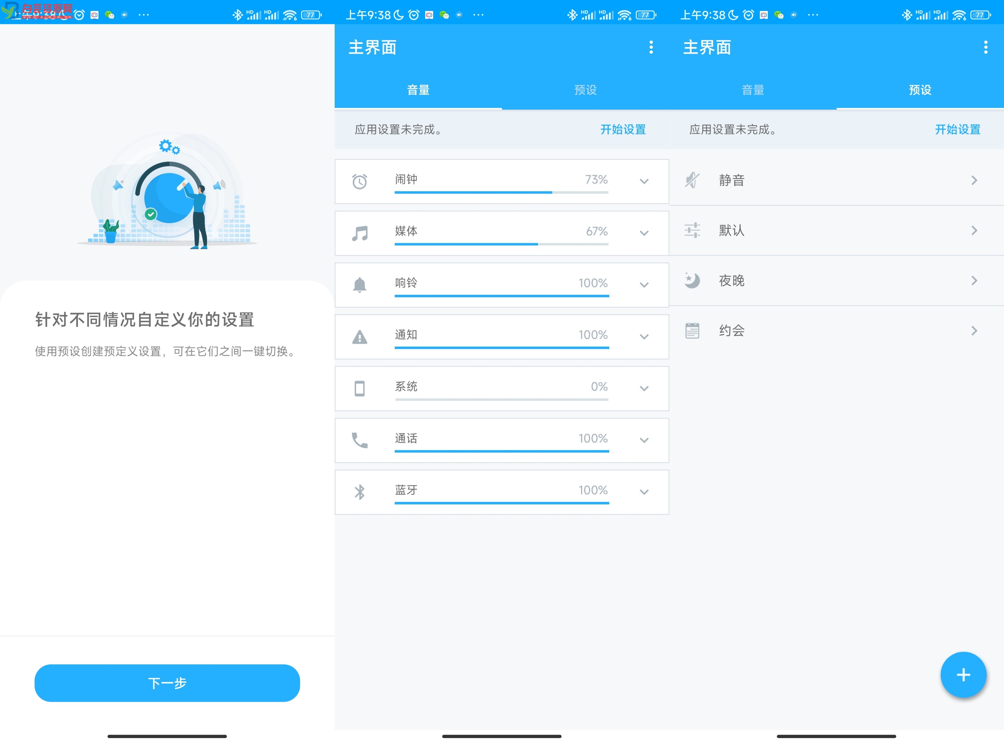 音量控制App v6.0.3专业版-白芸资源网