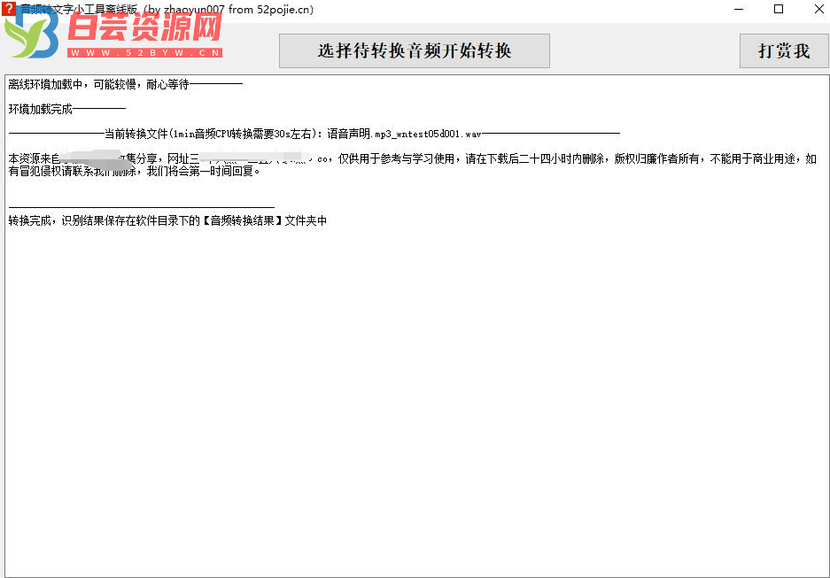 音频转文字小工具离线版来了，无限用！-白芸资源网