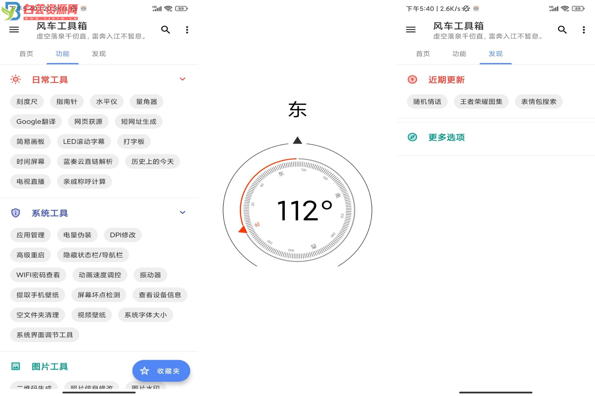 风车工具箱APP 挺多使用的小工具-白芸资源网