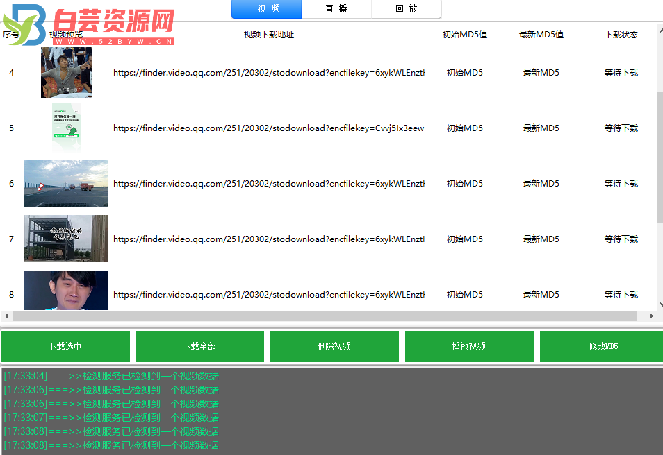 首发 视频号视频加直播 无水印超清下载 可以随意剪辑-白芸资源网