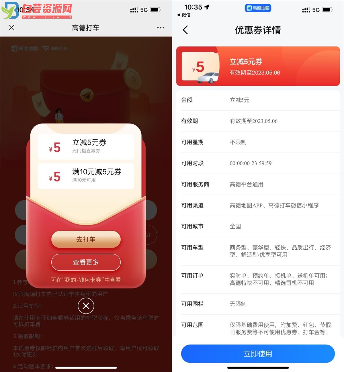 高德打车直接领2张5元打车券-白芸资源网