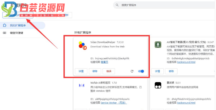 高级版网页视频下载神器video downloadhelper 7.3.5.0-白芸资源网