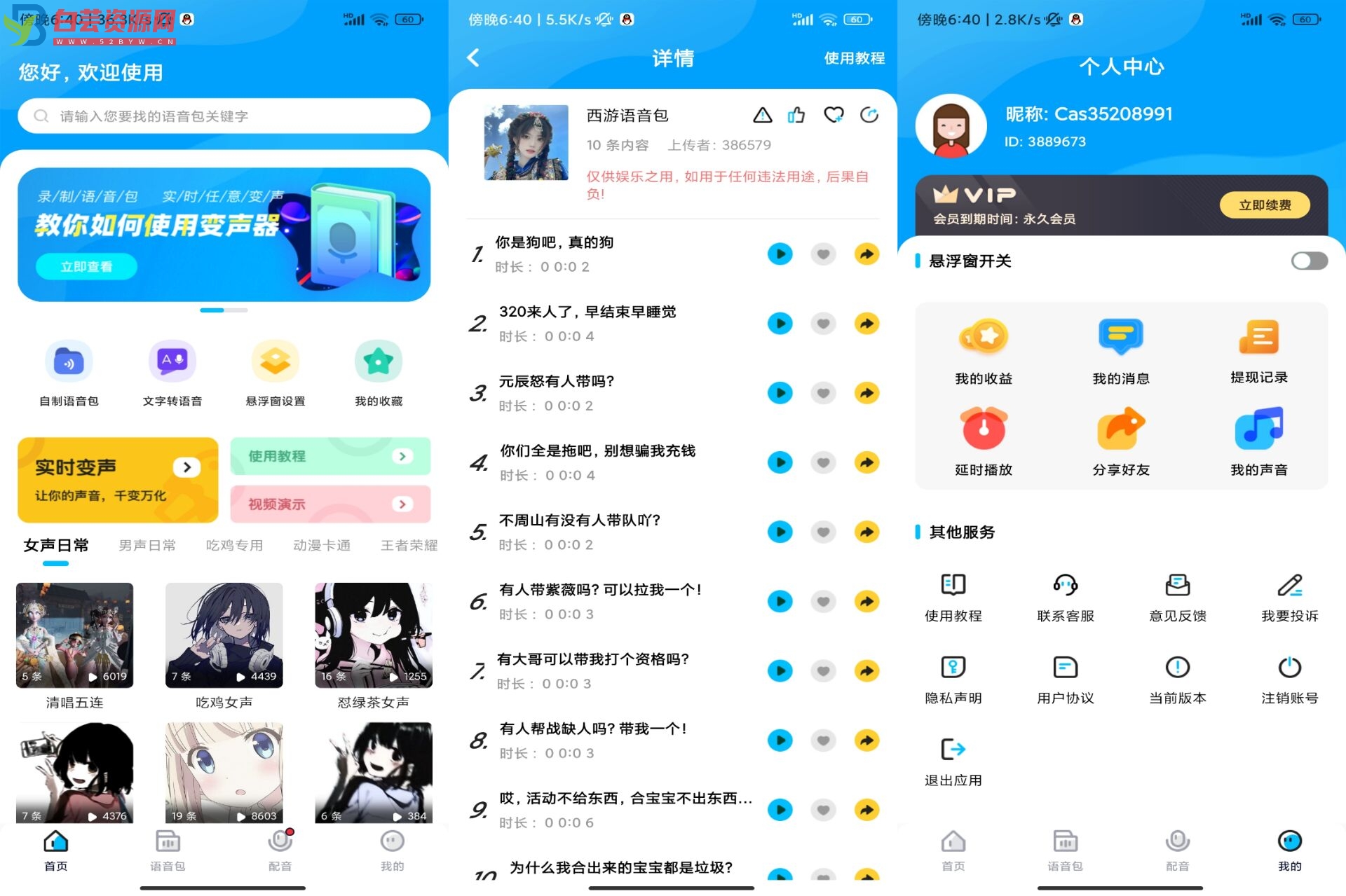 魔音变声器精英版APP 解锁vip-白芸资源网