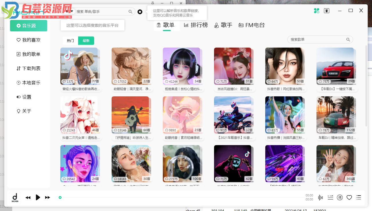 魔音Morin v2.7.5.0听歌神器-白芸资源网