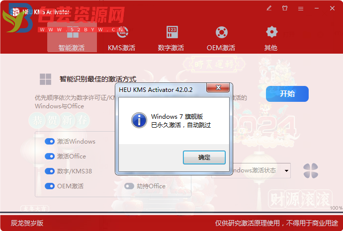 龙年限定计算机全能激活神器HEU_KMS-白芸资源网