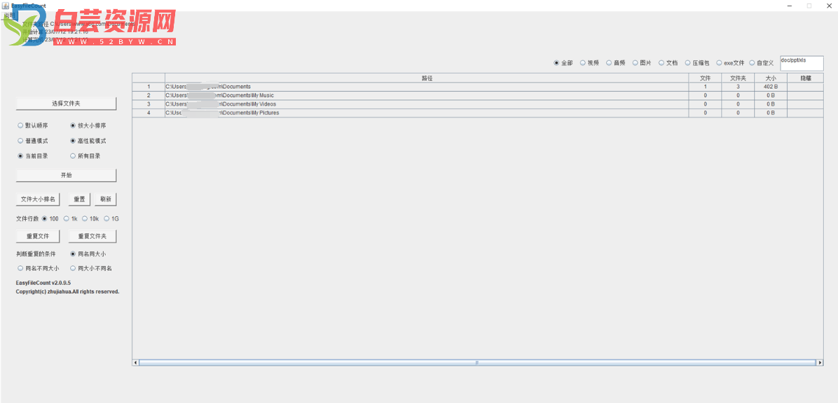 EasyFileCount文件管理神器v2.0.9.5-白芸资源网