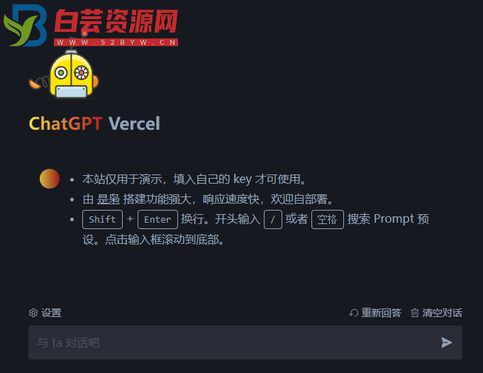 （无需服务器）使用Vercel平台搭建ChatGPT 3.5-白芸资源网
