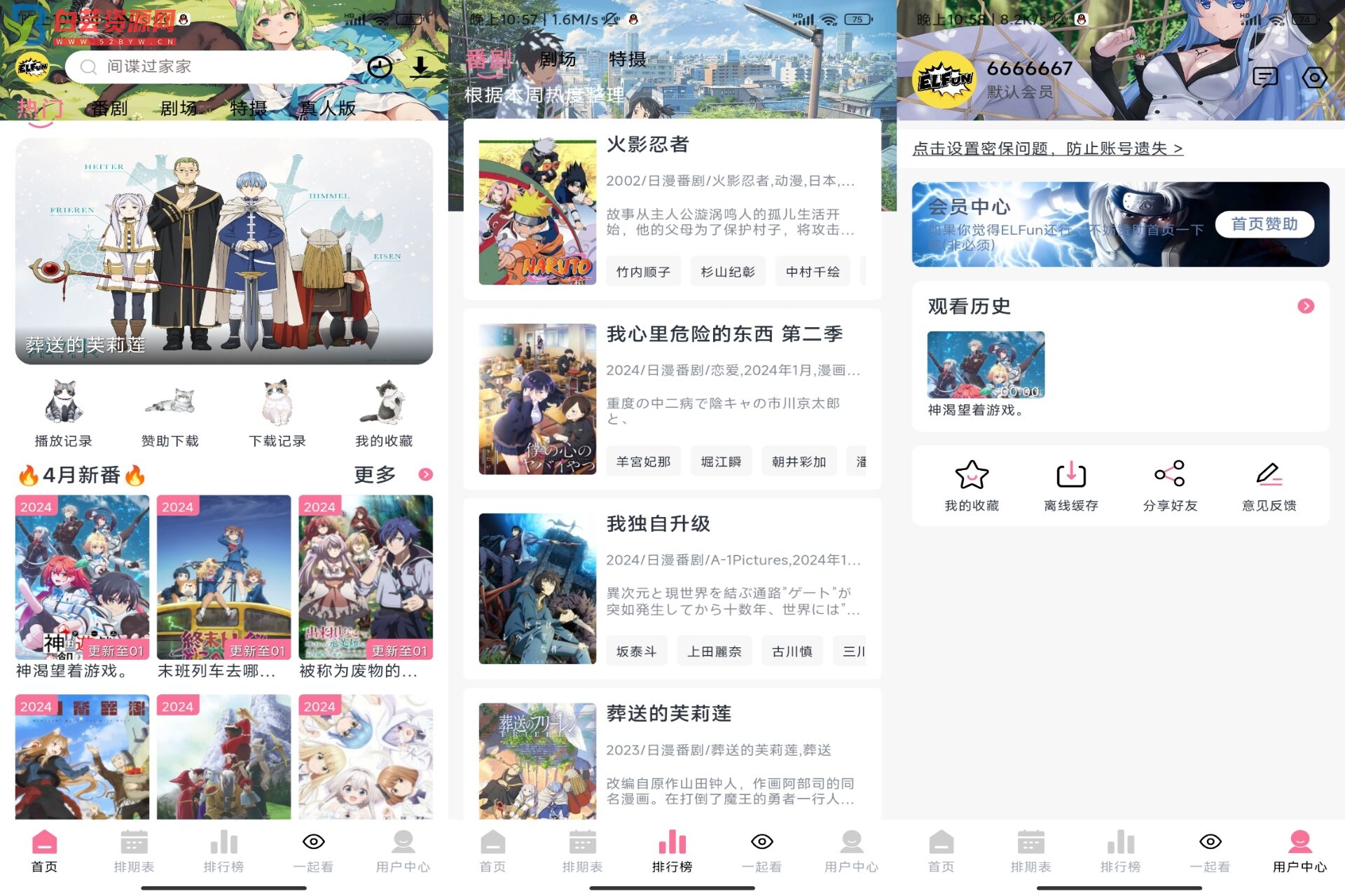 ELFun动漫 APP 解锁去除广告-白芸资源网