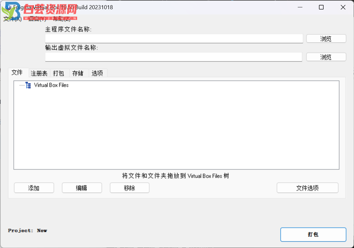 Enigma Virtual Box(单文件封装工具) v10.50-白芸资源网