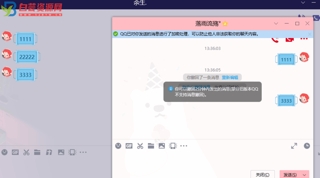 exe一键QQ防撤回 Ver:1.0.0-白芸资源网