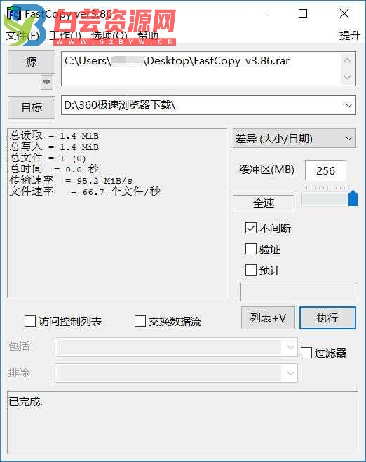 FastCopy文件快速复制v5.1.1汉化版-白芸资源网