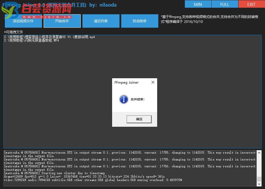 FFmpegJoiner视频无损合并v3.0.0-白芸资源网