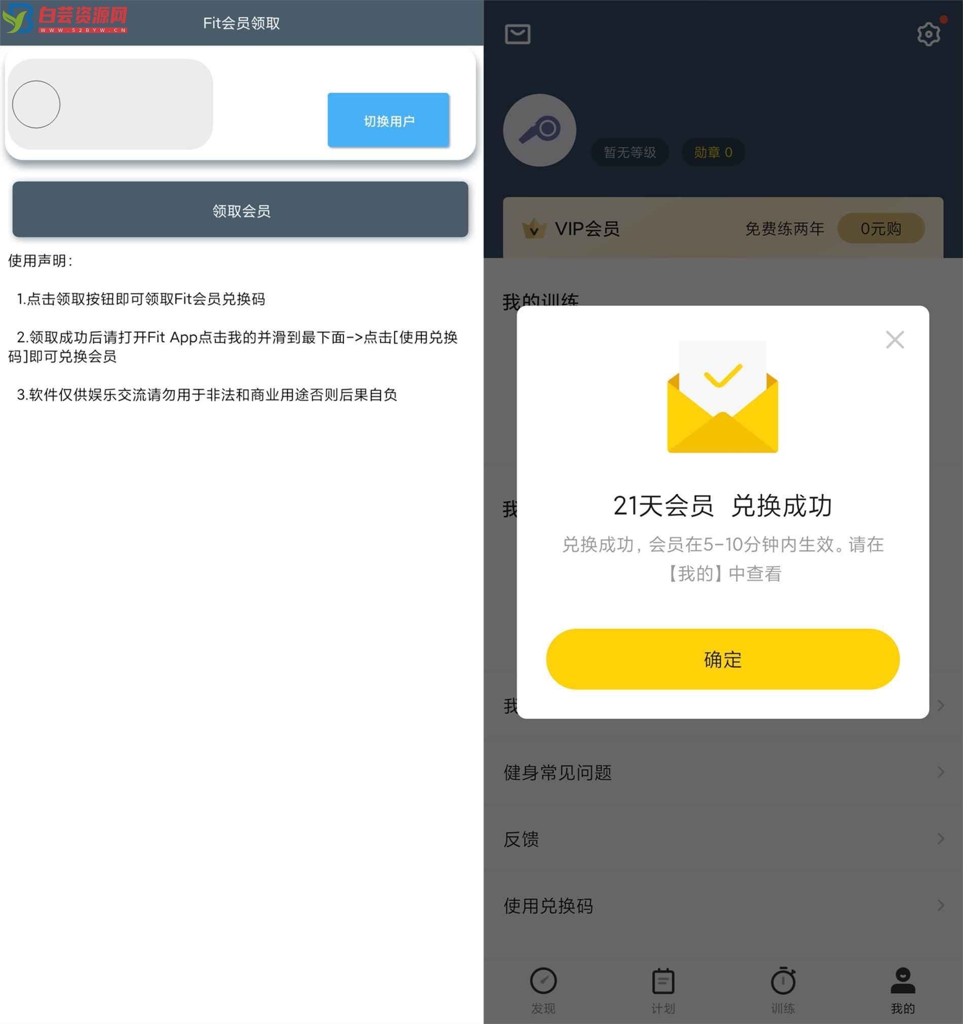 Fit会员领取 V1.0绿色版-白芸资源网