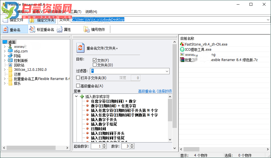 Flexible Renamer批量重命名v8.4-白芸资源网