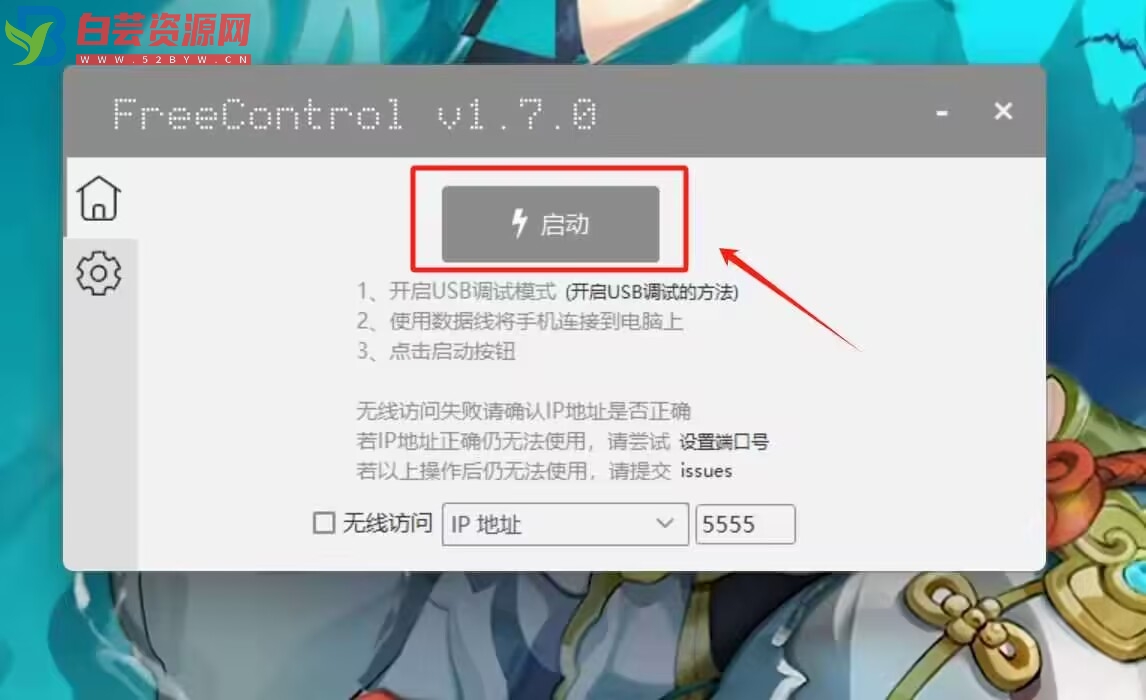 FreeControl手机控制工具v1.7.0单版-白芸资源网