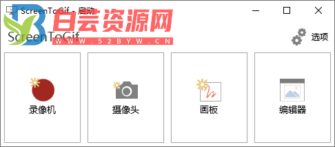 GIF神器ScreenToGif v2.38.0-白芸资源网