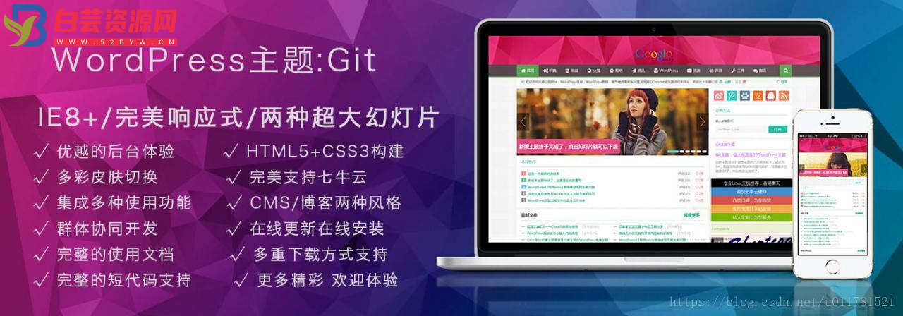 Git主题–简单单页的wordpress主题-白芸资源网