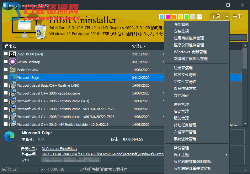 HiBit Uninstaller v3.0单文件版-白芸资源网