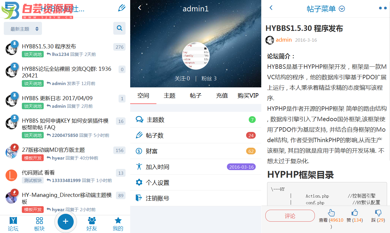 HYBBS 表白墙网站PHP程序源码 可封装成APP-白芸资源网