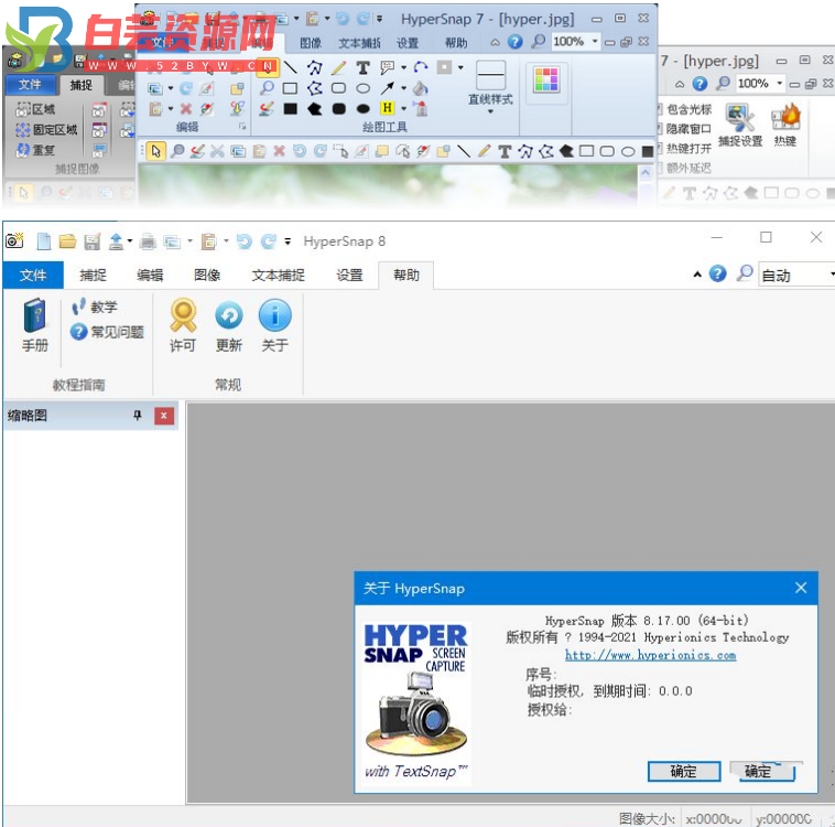 HyperSnap(截图软件)v9.2.0.00汉化破解版-白芸资源网