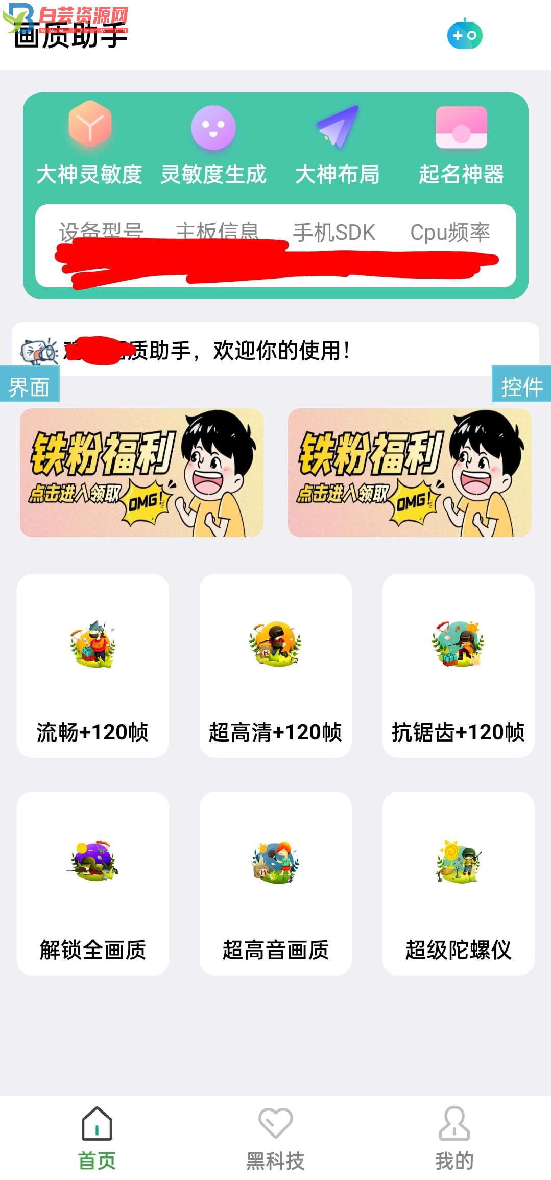 iapp画质助手源码-白芸资源网