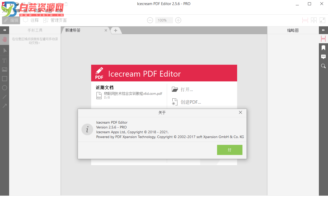 IceCream Pdf Editor Pro v3.27便携版-白芸资源网