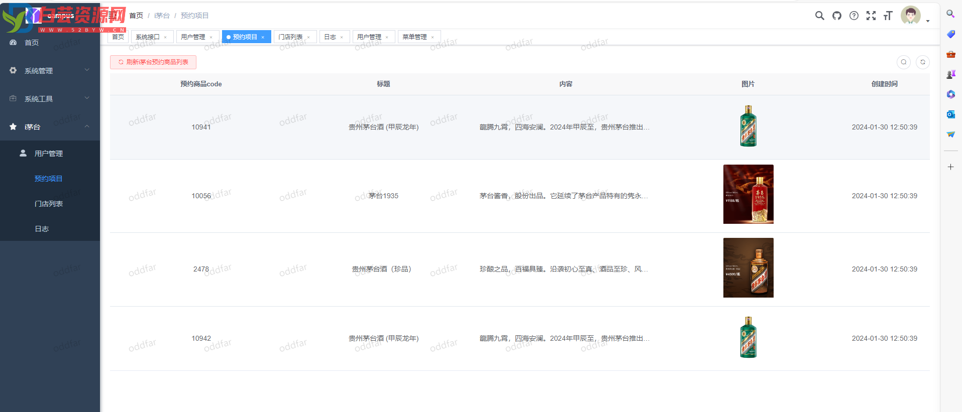 i茅台app多账户自动预约程序源码-白芸资源网