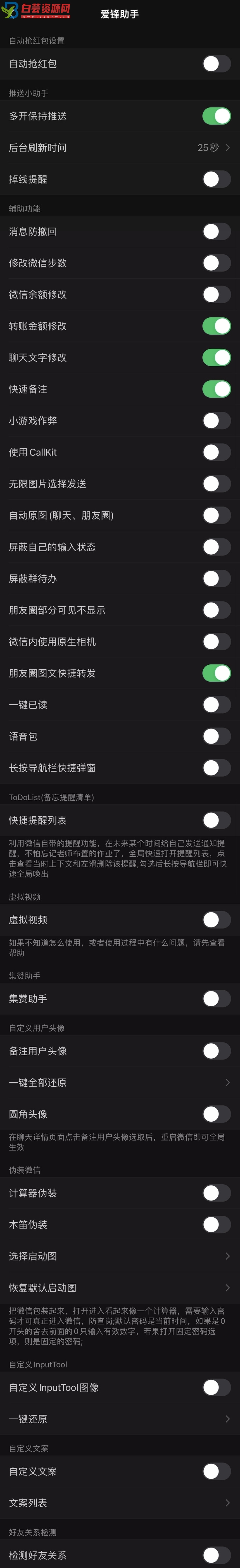 iOS多功能微信带虚拟视频-定制版-白芸资源网