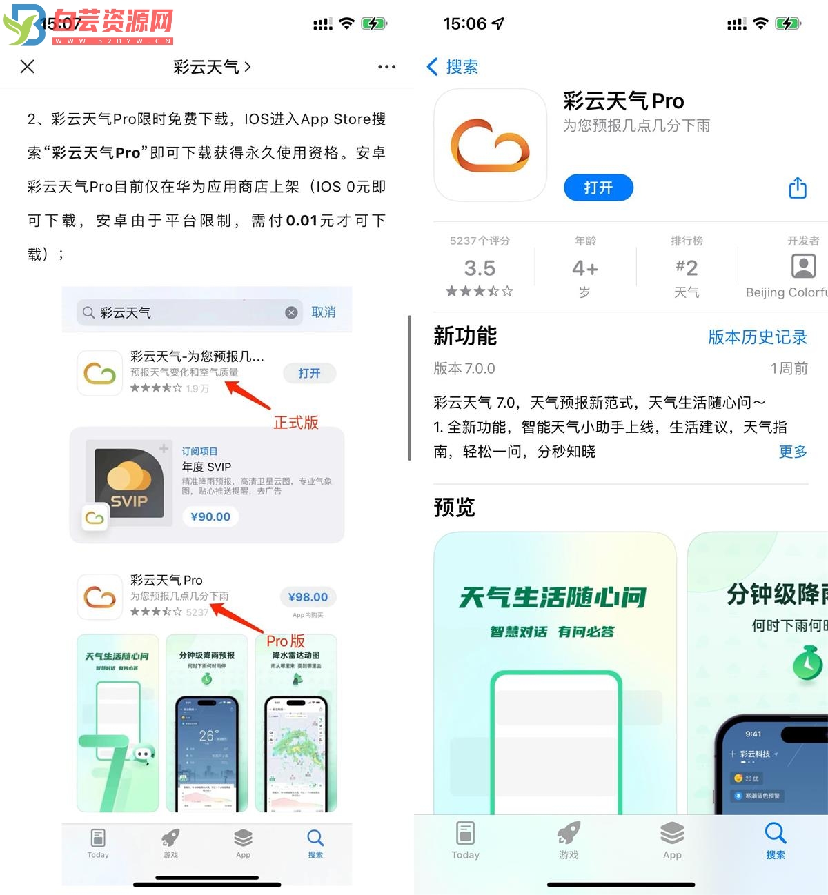 ios彩云天气Pro版限时免费下载-白芸资源网