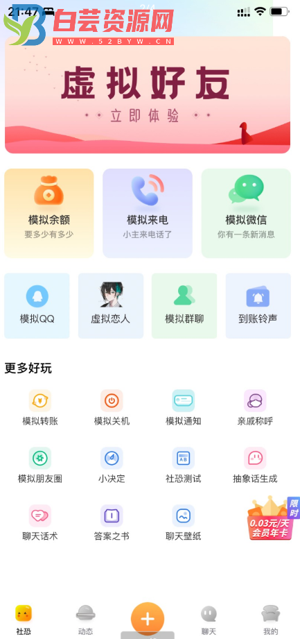 ios社恐快跑1.0模拟短信、来电以及余额等等。-白芸资源网