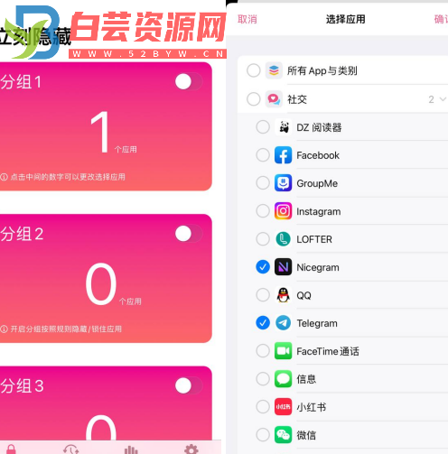 IOS隐藏任意软件 终身会员限免-白芸资源网