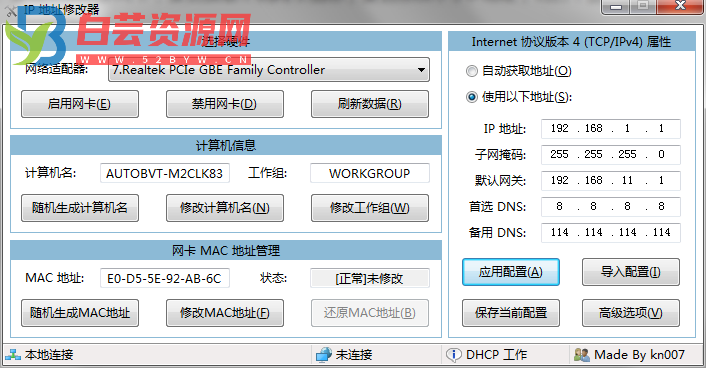 IP地址修改器_5.0.4.6-白芸资源网