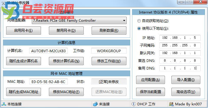 IP地址修改器_5.0.5.8-白芸资源网