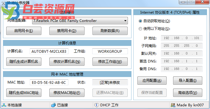 IP地址修改器_5.0.6.1-白芸资源网