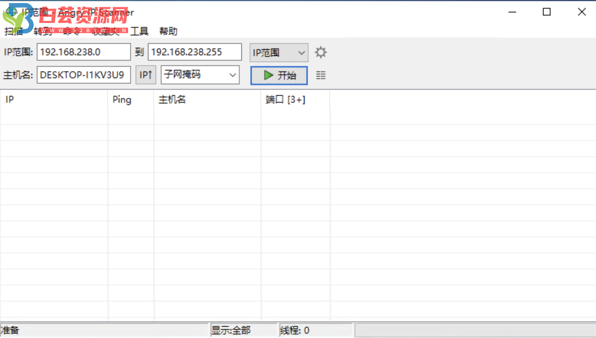 IP地址扫描工具 Angry IP Scanner v3.9.1-白芸资源网